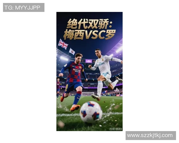 足球巨星风采集：从梅西到C罗，足坛传奇人物的精彩瞬间