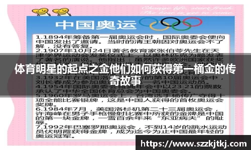 体育明星的起点之金他们如何获得第一桶金的传奇故事